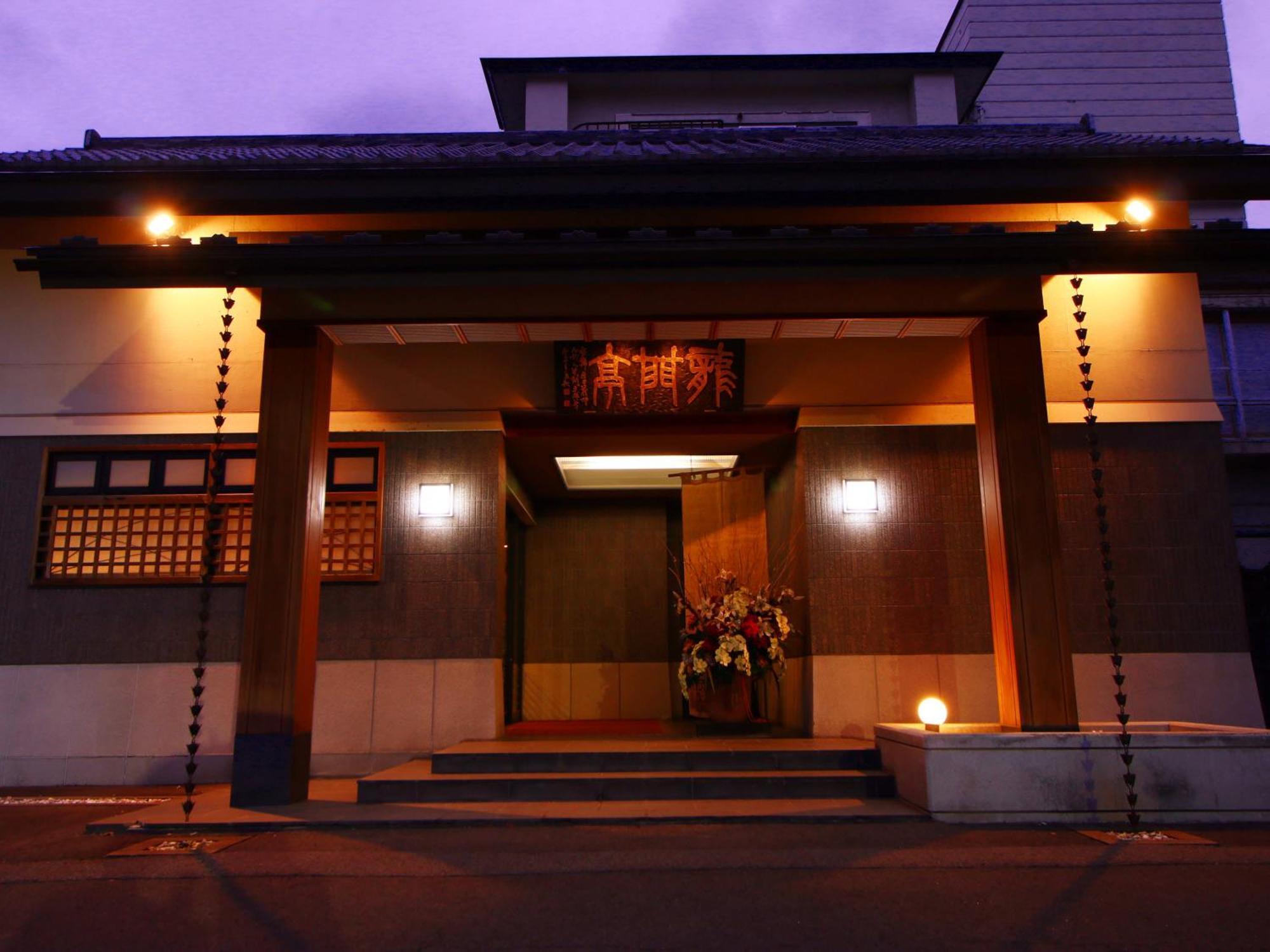 Ryumontei Chiba Ryokan Kazuno Экстерьер фото